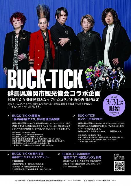 BUCKT I C Kバクチクフライヤー - 国内アーティスト