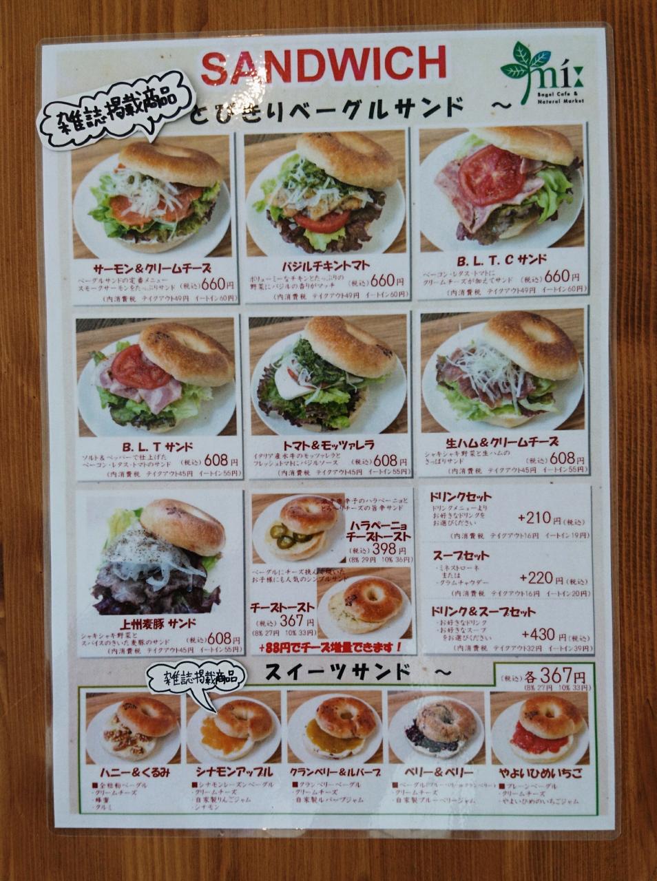 Mi Bagel ミーベーグル ランチセット 温かいスープが付いてます