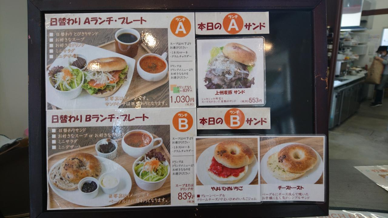 Mi Bagel ミーベーグル 本日のランチ