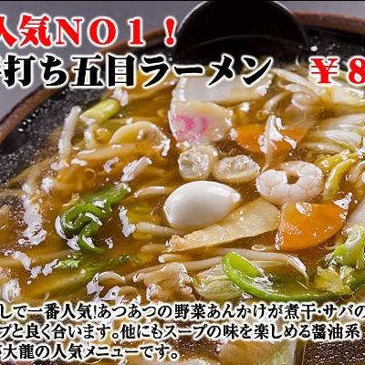 大龍 公式 藤岡市藤岡の全品手打ちラーメン 大龍