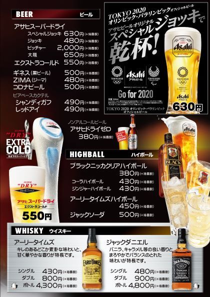 風雷坊大泉店 メニュー 飲物