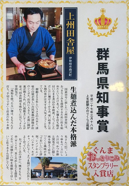 上州 田舎屋 - 【公式】群馬県の郷土料理が味わえる伊勢崎のレストラン