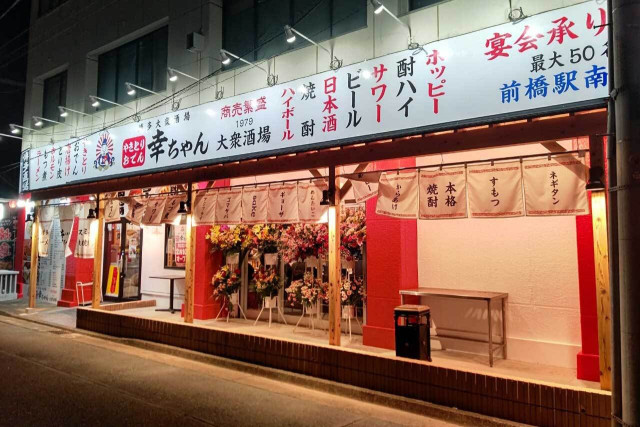 博多大衆酒場 幸ちゃん 前橋駅南口店 - 博多の味を群馬県で！コスパ最強の博多スタイルの居酒屋