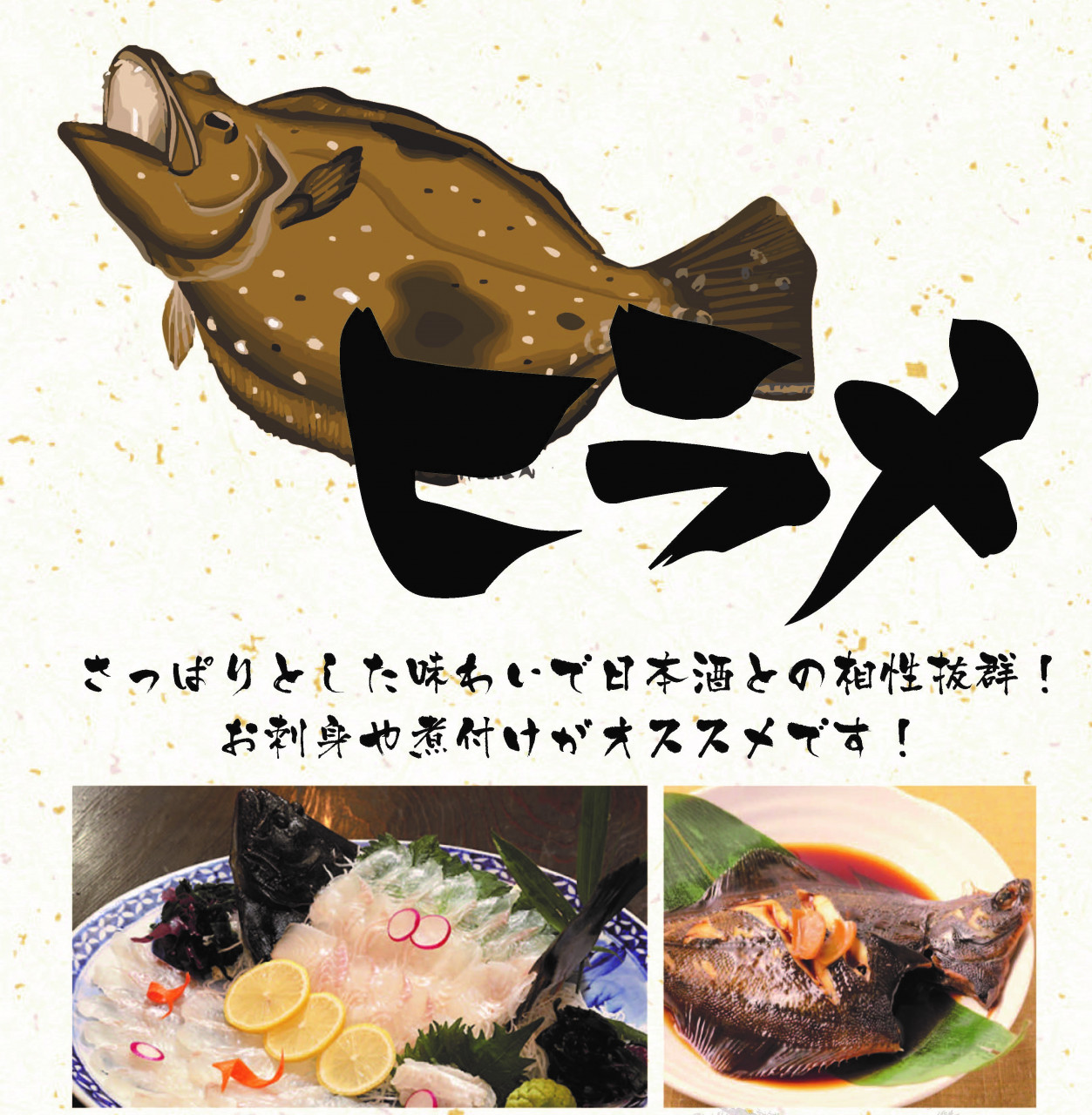 大漁船華まつり メニュー 釣魚メニュー