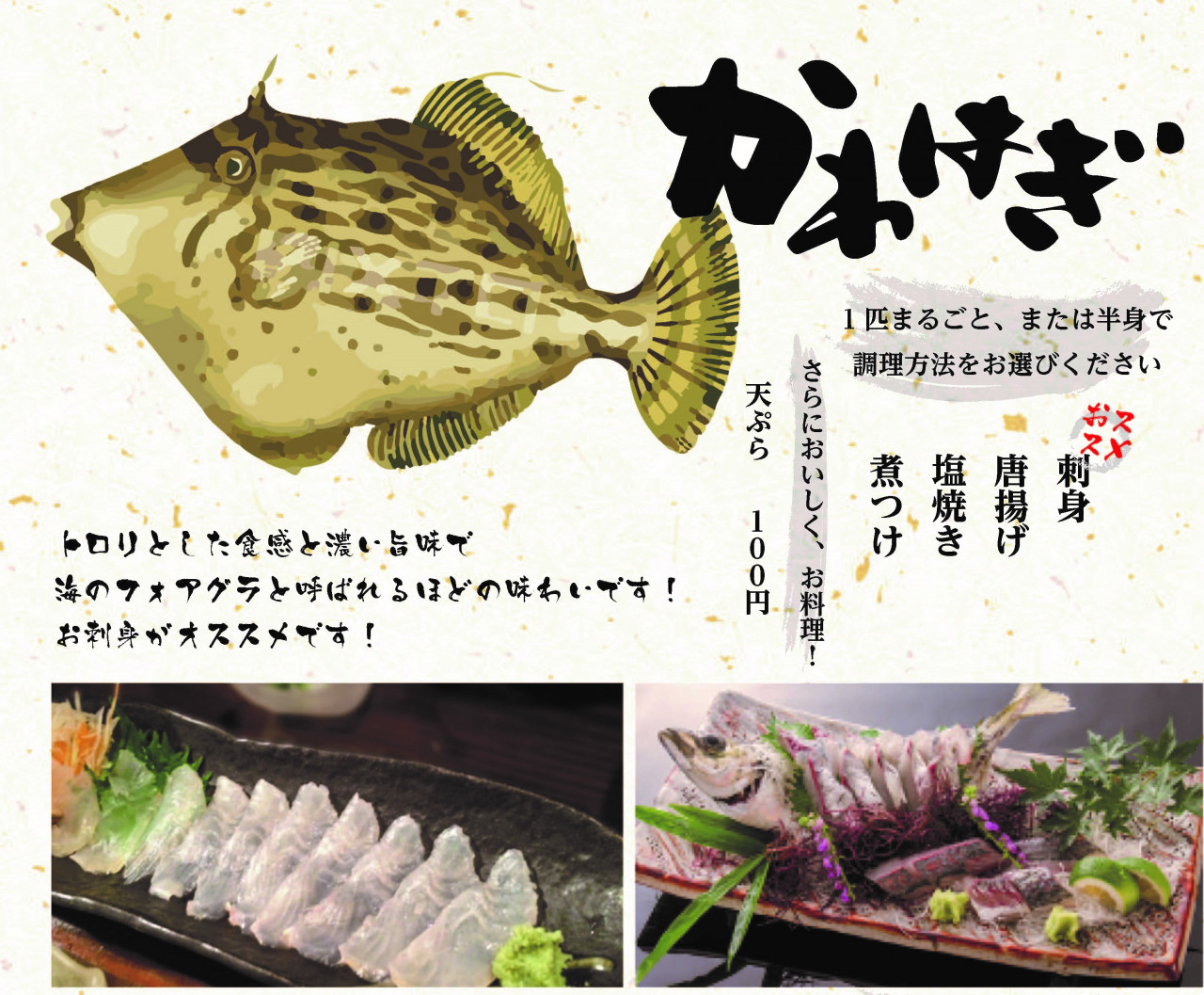 大漁船華まつり メニュー 釣魚メニュー